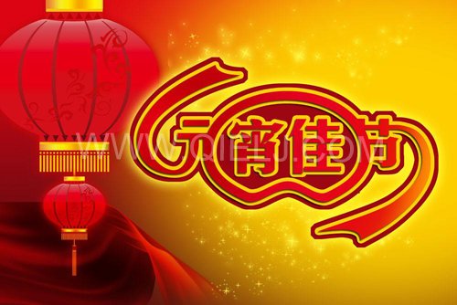 2021辛丑年元宵节祝您节日快乐(图1)